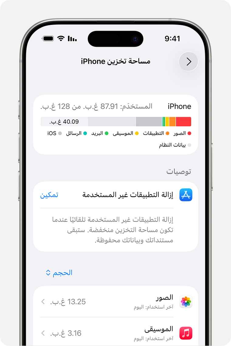 شاشة مساحة تخزين iPhone — مثال رسمي من Apple