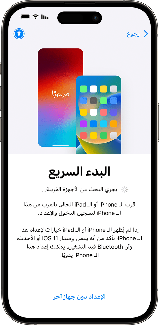 البدء السريع لنقل البيانات — لقطة توضيحية رسمية من Apple
