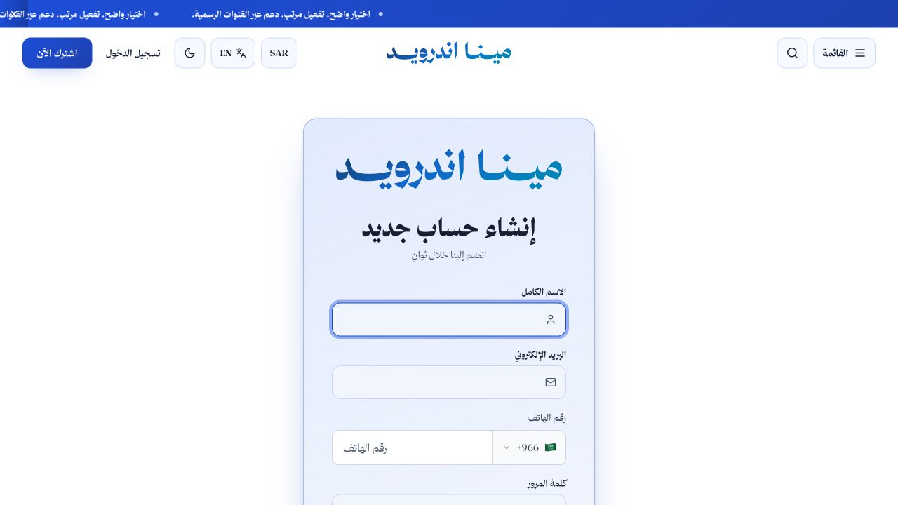 لقطة من شرح تفعيل مينا أندرويد باستخدام الكود
