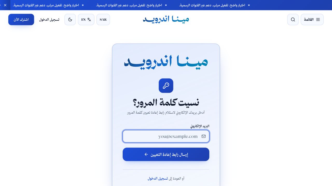لقطة من شرح استعادة كلمة مرور حساب مينا أندرويد