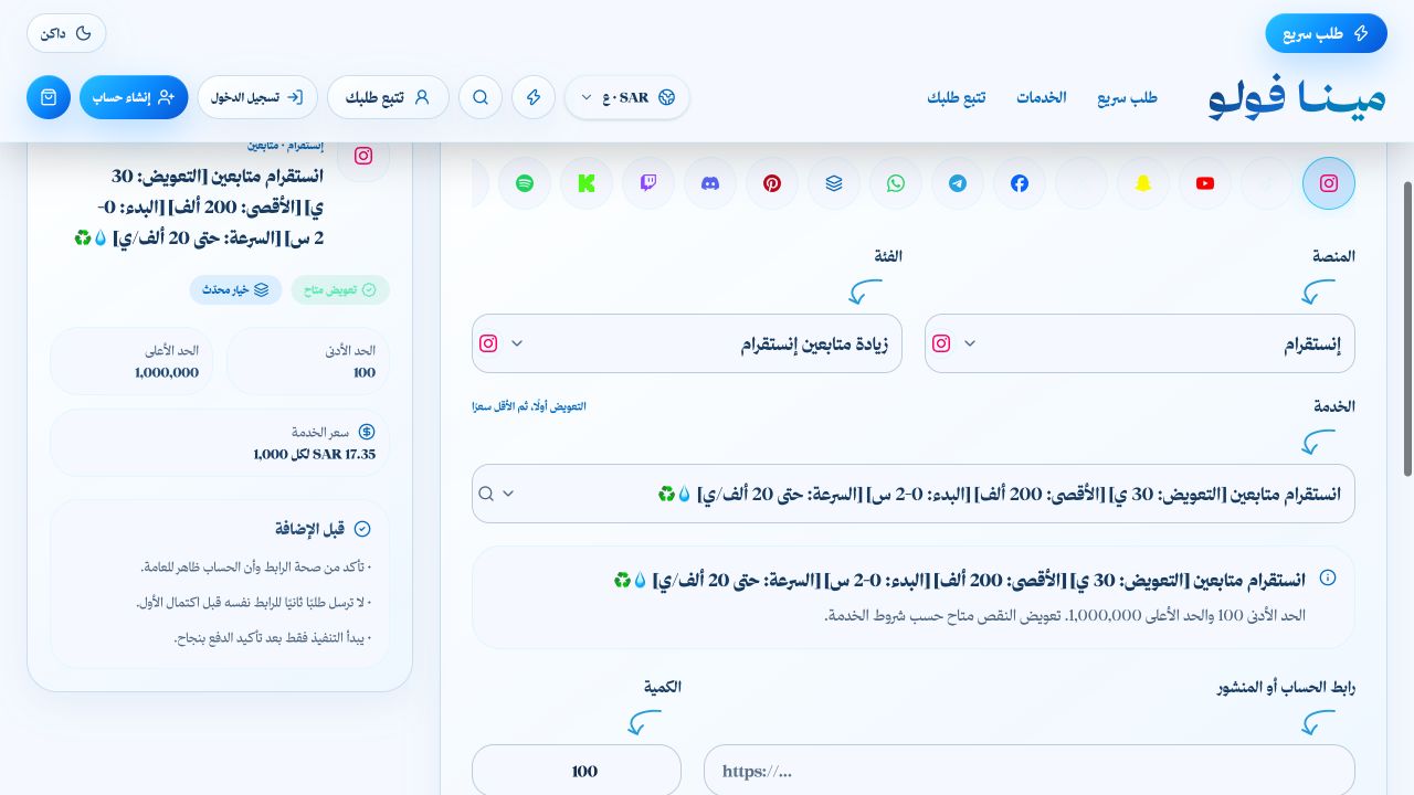 لقطة من شرح طلب خدمة من مينا فولو للزيادات
