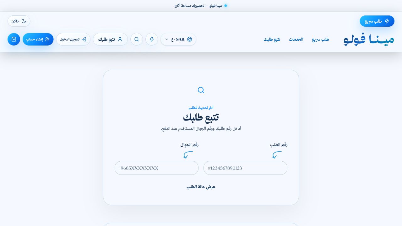 لقطة من شرح متابعة طلب الزيادات وفتح تذكرة عليه